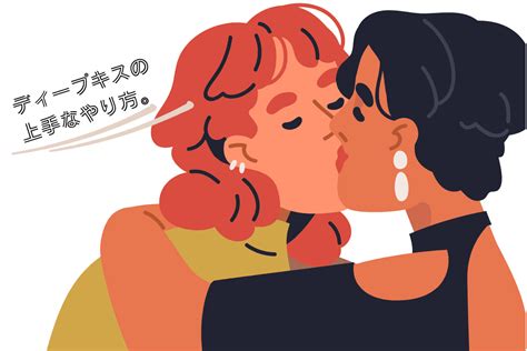 キスが気持ちいい|ディープキスのやり方｜上手な舌使いや気 